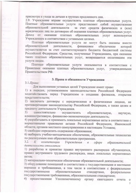 Устав  Муниципального казённого общеобразовательного учреждение средней школы №1 г. Приволжска